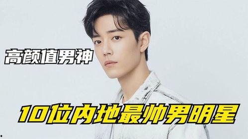 娱乐之最帅明星